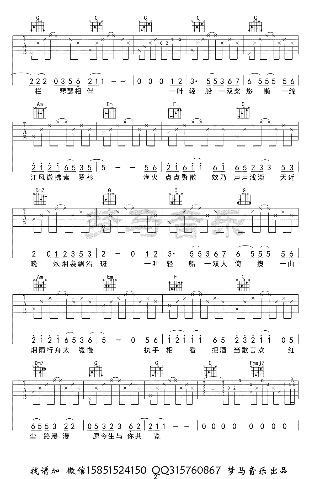 伦桑《烟雨行舟》吉他谱_C调指法原版弹唱谱