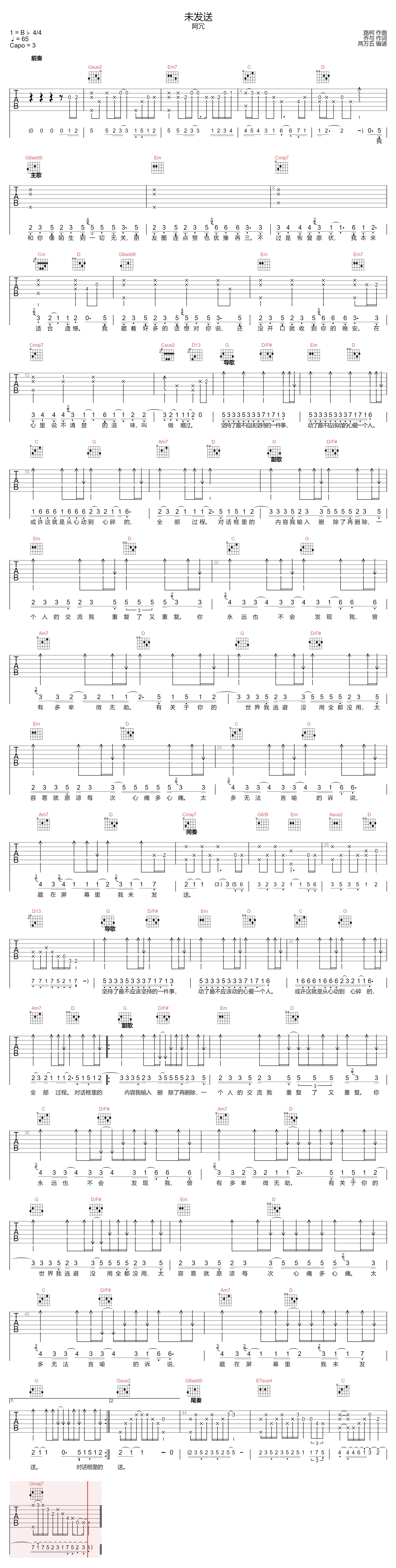 阿冗《未发送》吉他谱_G调指法原版弹唱谱