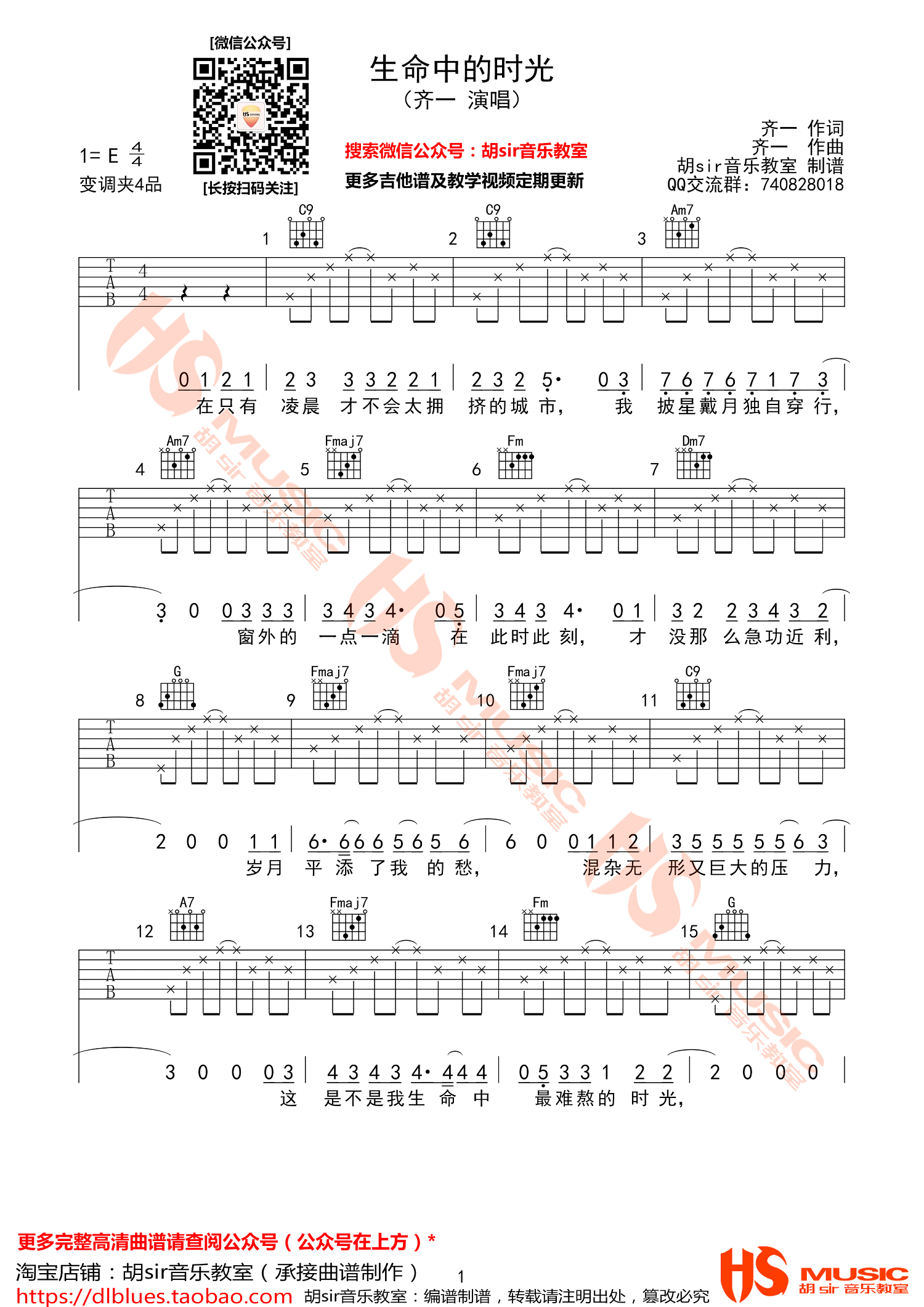 齐一《生命中的时光》吉他谱_C调指法弹唱谱