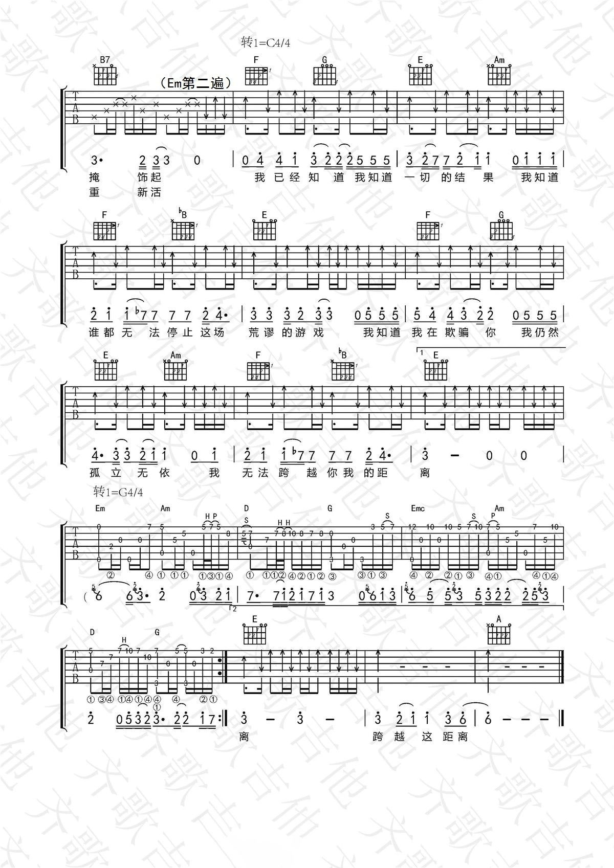 超载乐队《距离》吉他谱_G调指法原版弹唱谱