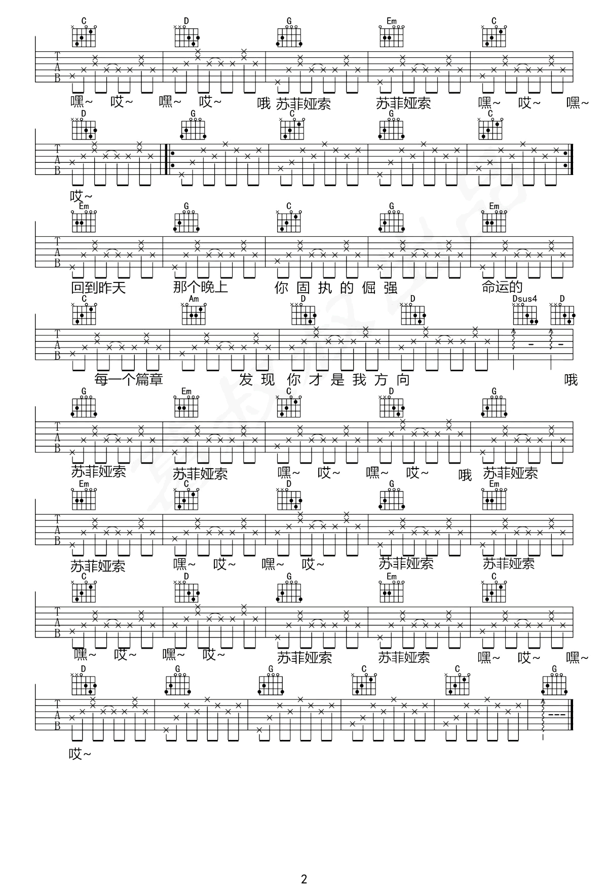 盘尼西林《苏菲娅索》吉他谱_G调指法弹唱谱 盘尼西林《苏菲娅索》吉他谱_G调指法弹唱谱