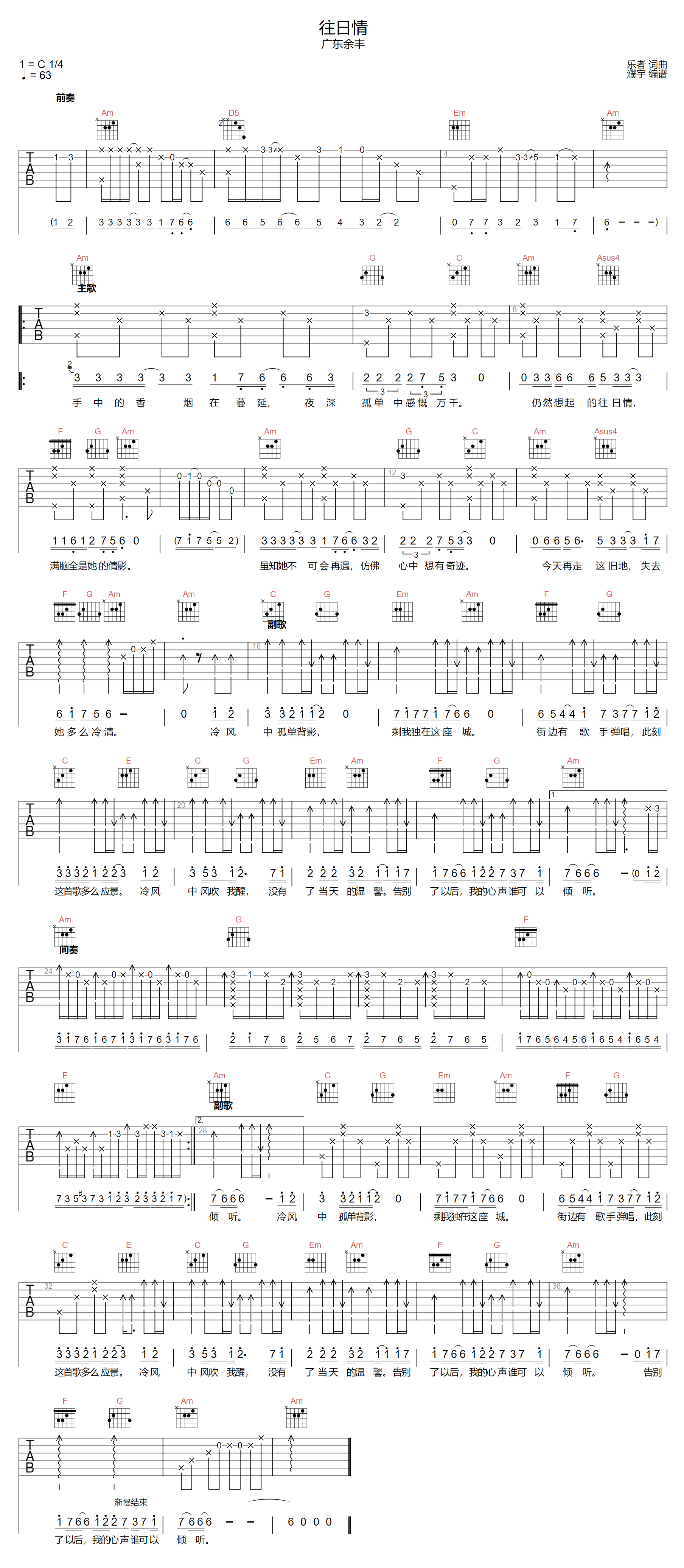 广东余丰《往日情》吉他谱_C调指法原版弹唱谱