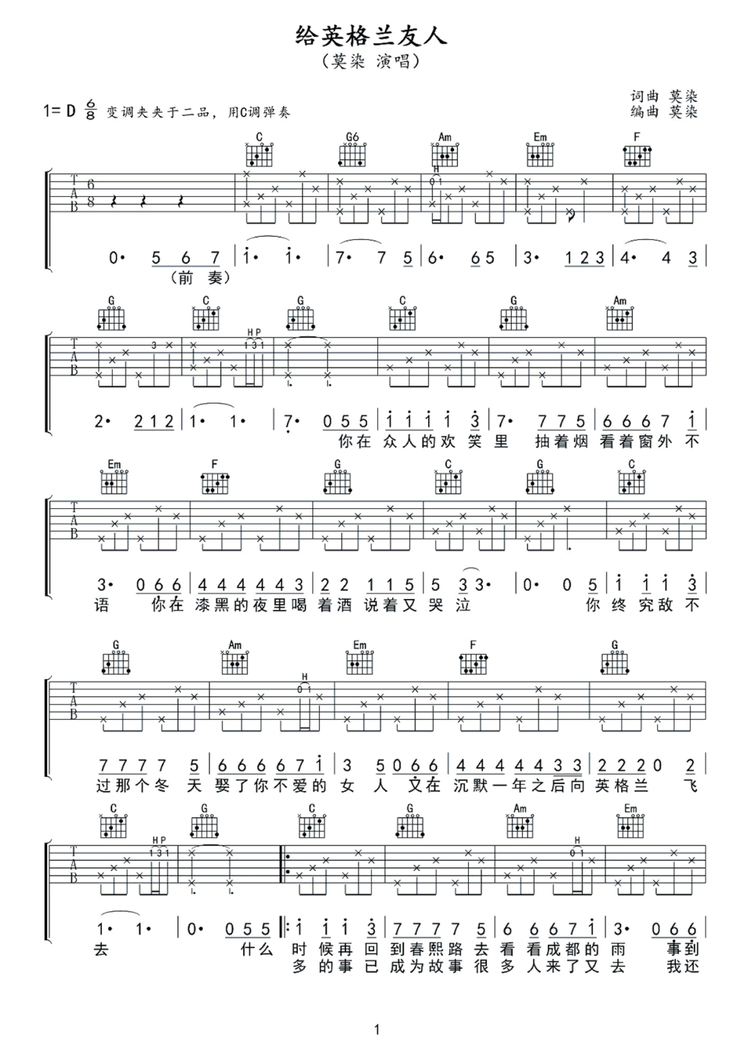 莫染《给英格兰友人》吉他谱_C调原版弹唱谱