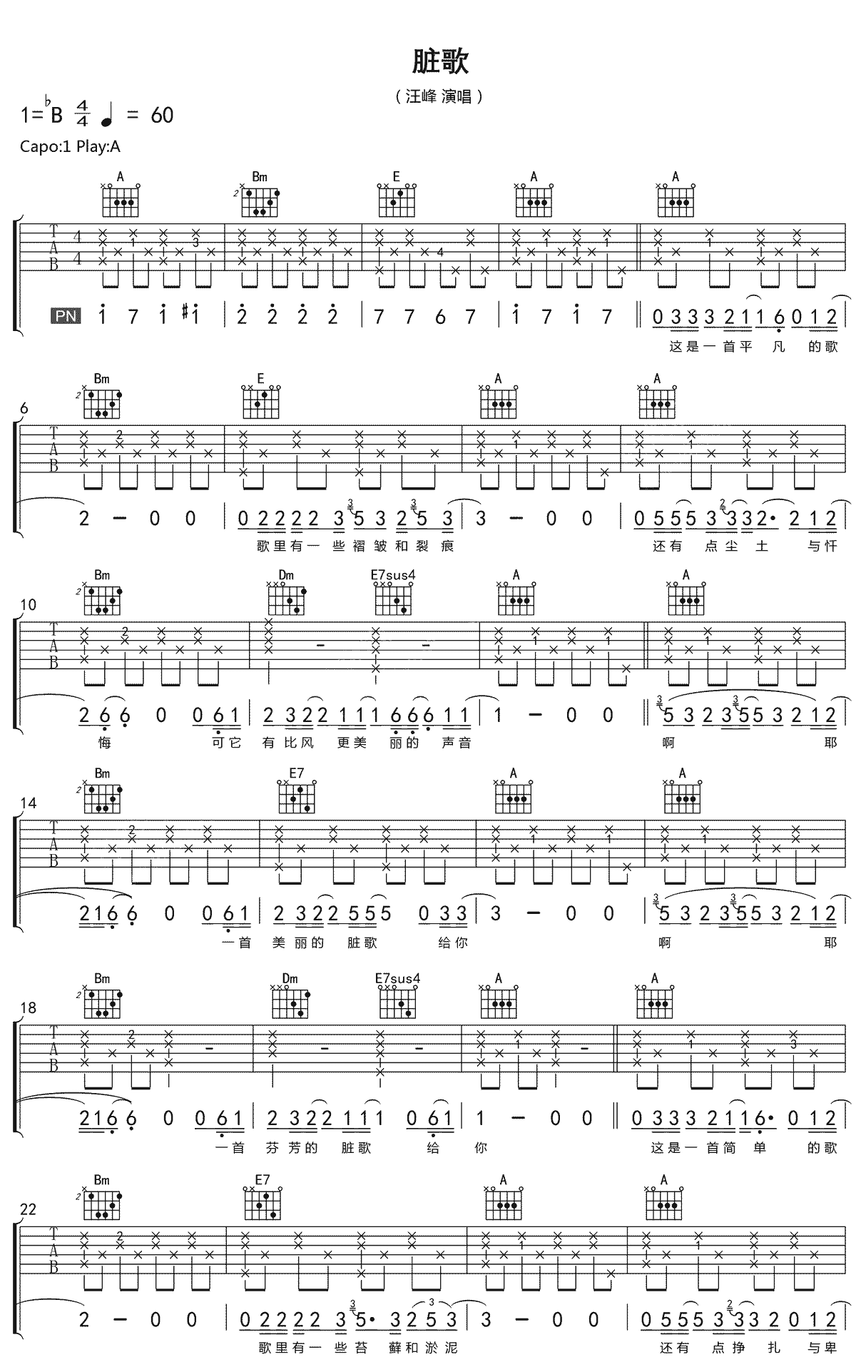 汪峰《脏歌》吉他谱_A调指法原版弹唱谱