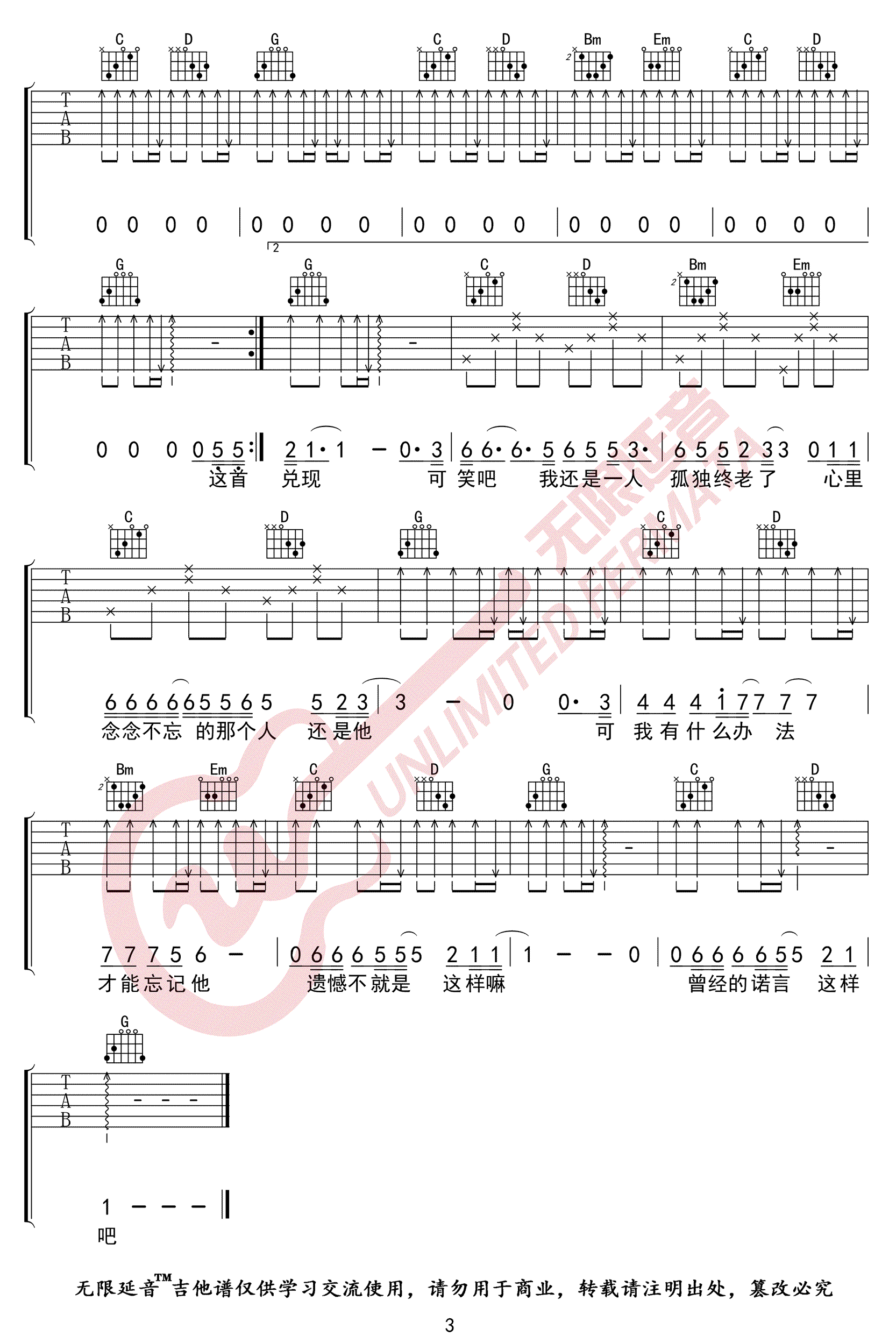 是你大哥阿《遗憾》吉他谱_G调指法弹唱谱