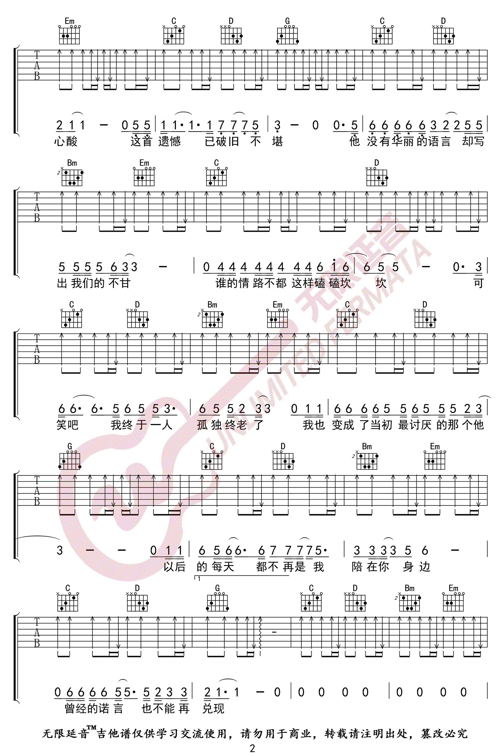 是你大哥阿《遗憾》吉他谱_G调指法弹唱谱