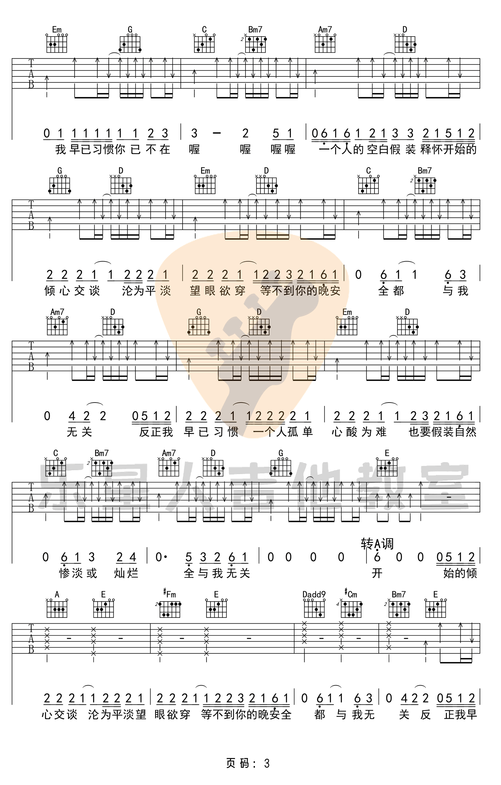 阿冗《与我无关》吉他谱_G调指法原版弹唱谱