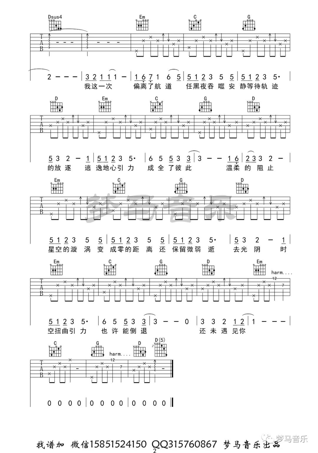 小星星Aurora《坠落星空》吉他谱_G调指法