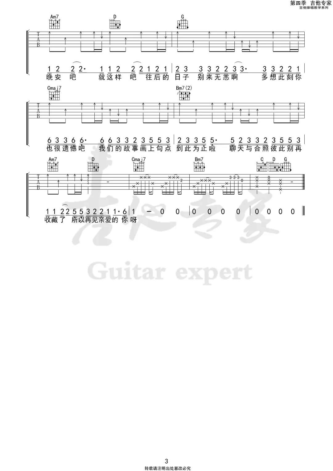 烟(许佳豪)《删了吧》吉他谱_G调原版弹唱谱 烟(许佳豪)《删了吧》吉他谱_G调原版弹唱谱