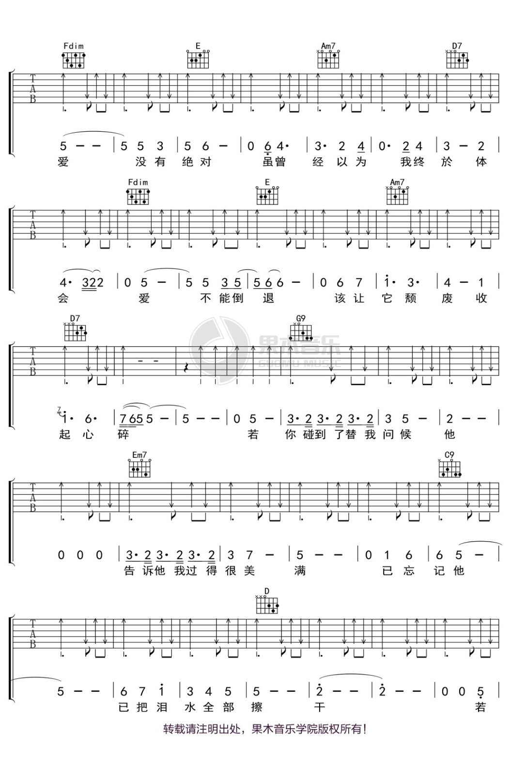 蔡健雅《若你碰到他》吉他谱_G调指法扫弦版