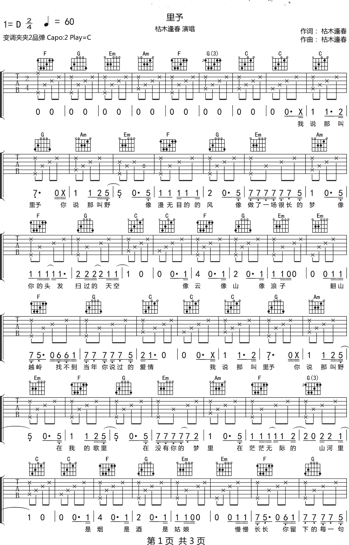 枯木逢春《里予》吉他谱_C调指法原版弹唱谱