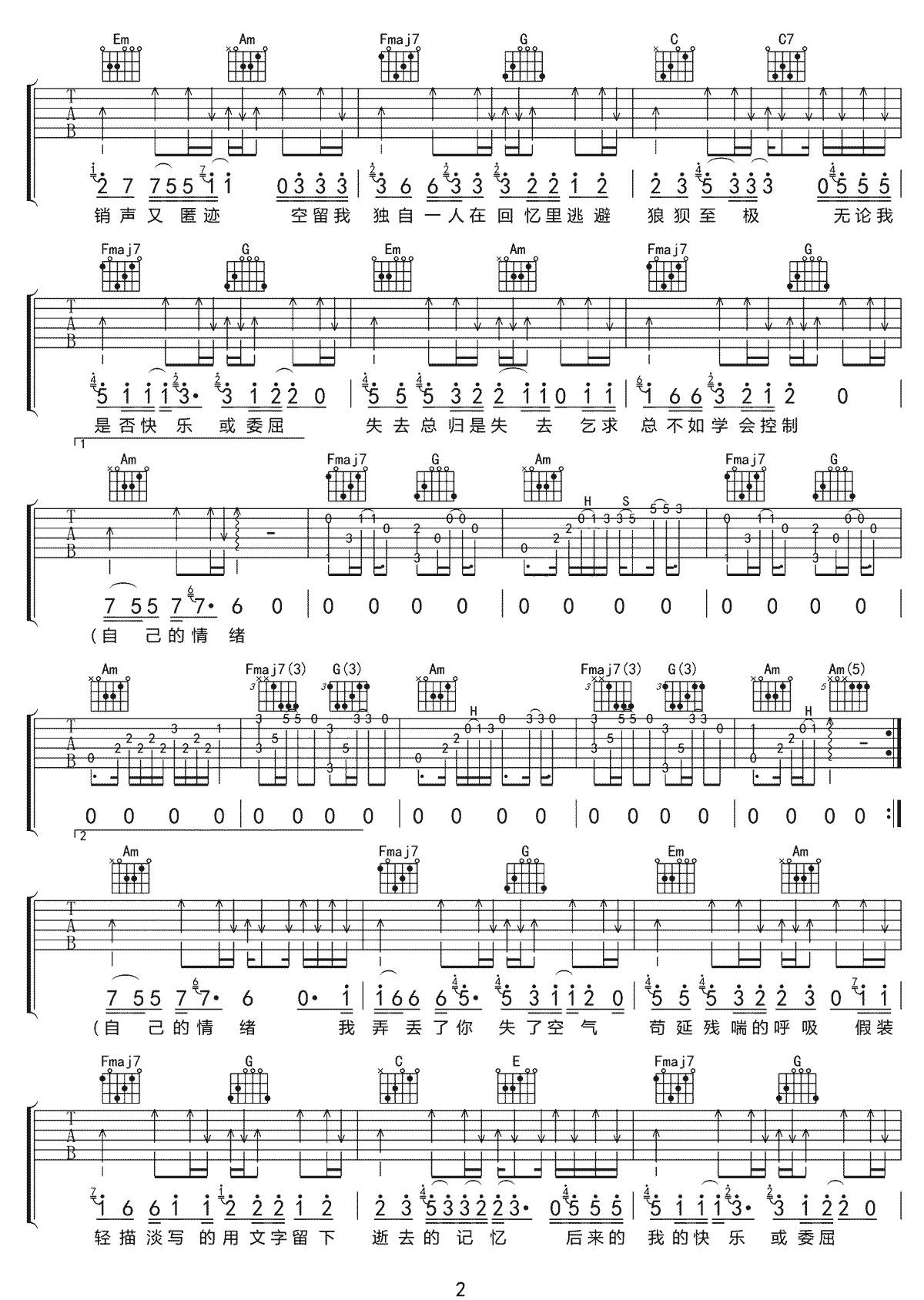 解忧邵帅《渺无音信》吉他谱_C调指法原版弹唱谱 解忧邵帅《渺无音信》吉他谱_C调指法原版弹唱谱