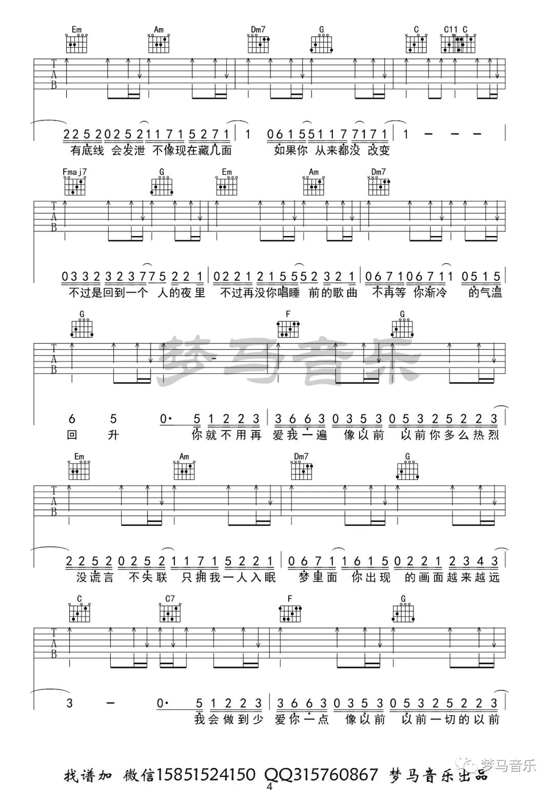 雪二《渐冷》吉他谱_C调指法原版弹唱谱