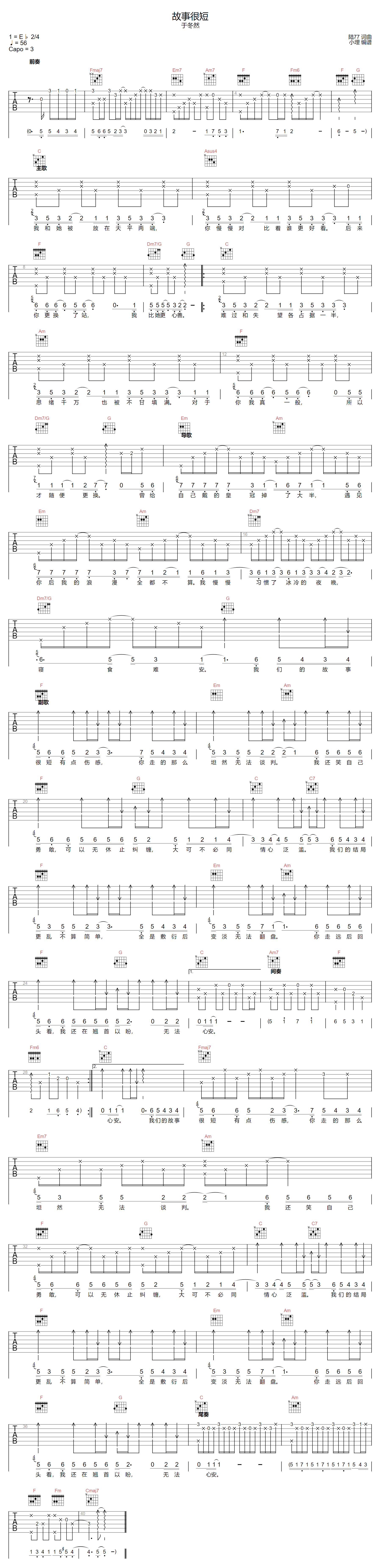 于冬然《故事很短》吉他谱_C调指法原版弹唱谱