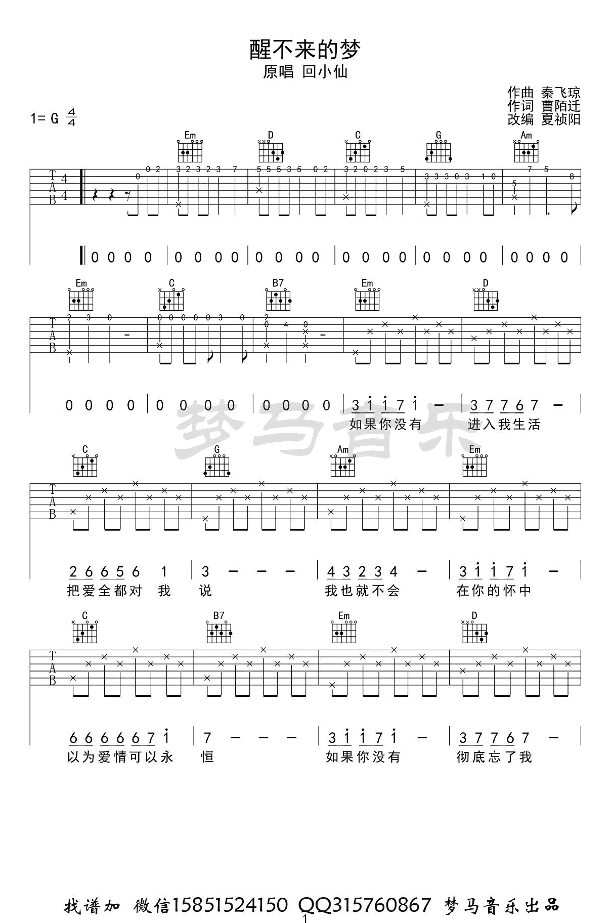 回小仙《醒不来的梦》吉他谱_G调原版