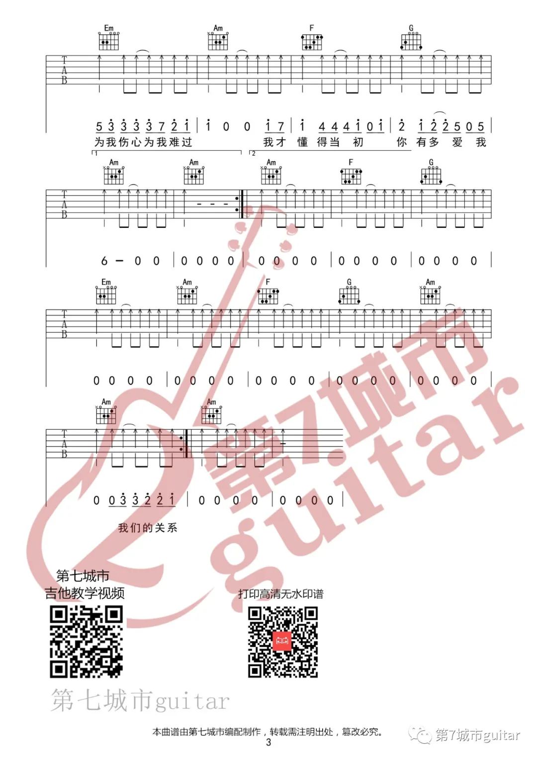 白小白《爱不得忘不舍》吉他谱_C调扫弦版弹唱谱