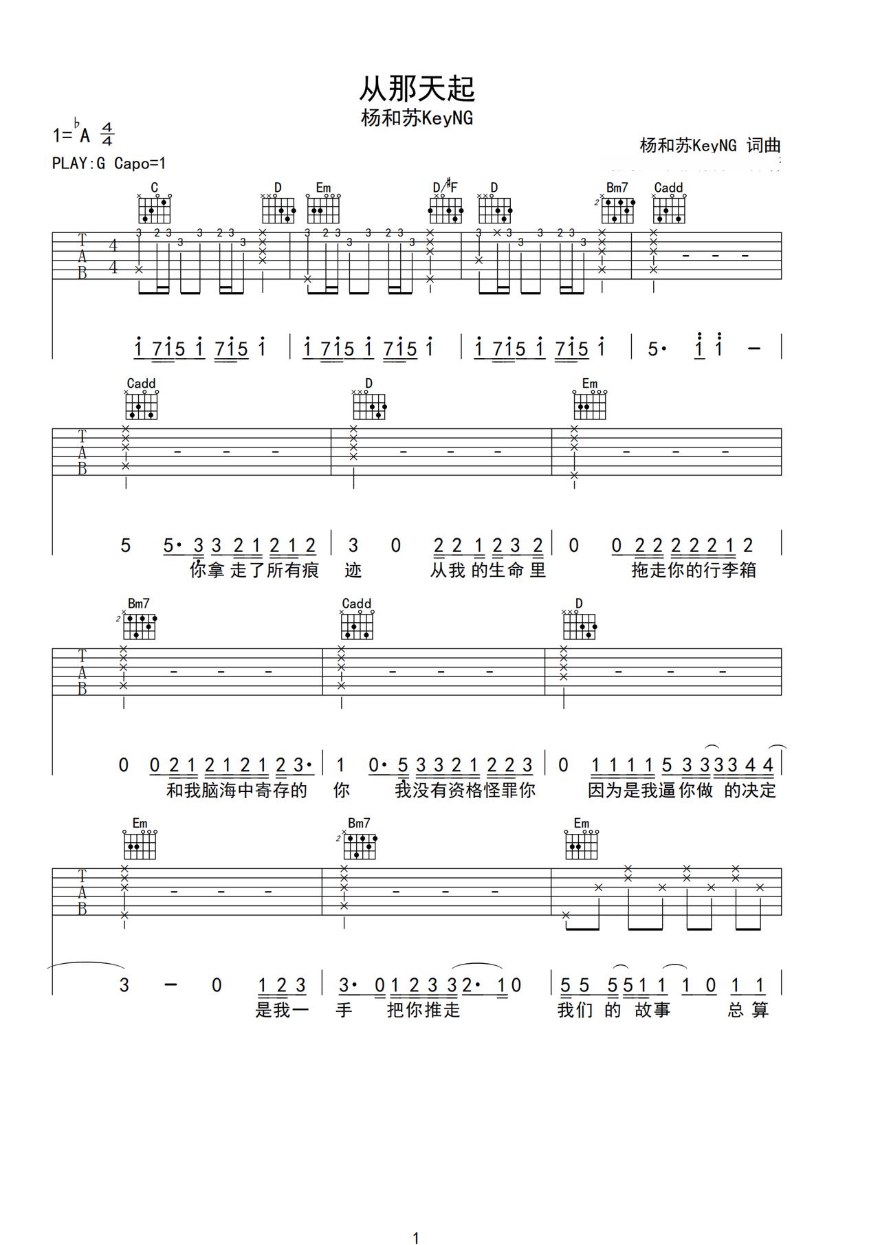 杨和苏《从那天起》吉他谱_G调指法原版弹唱谱