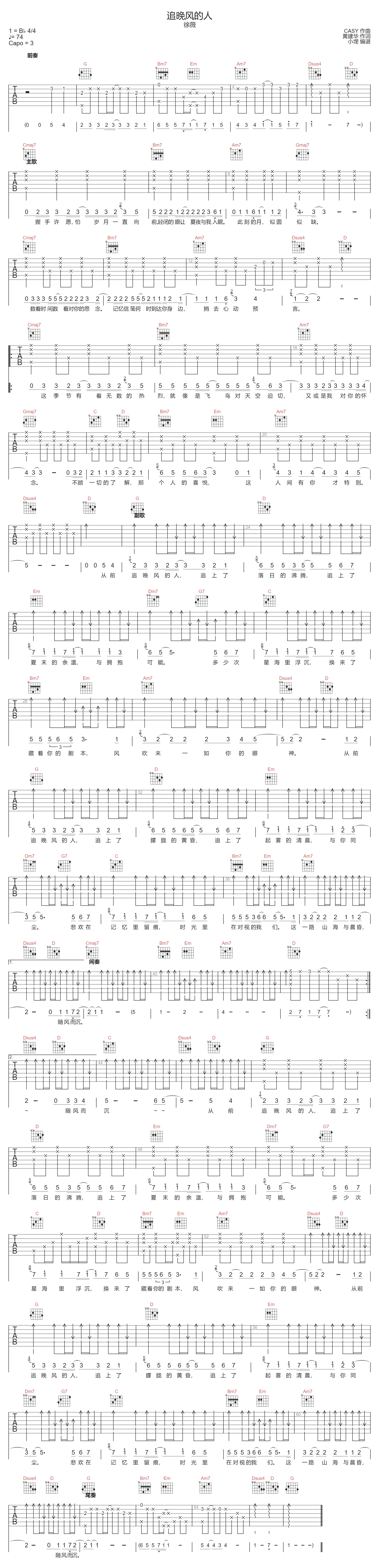 徐薇《追晚风的人》吉他谱_G调指法原版弹唱谱