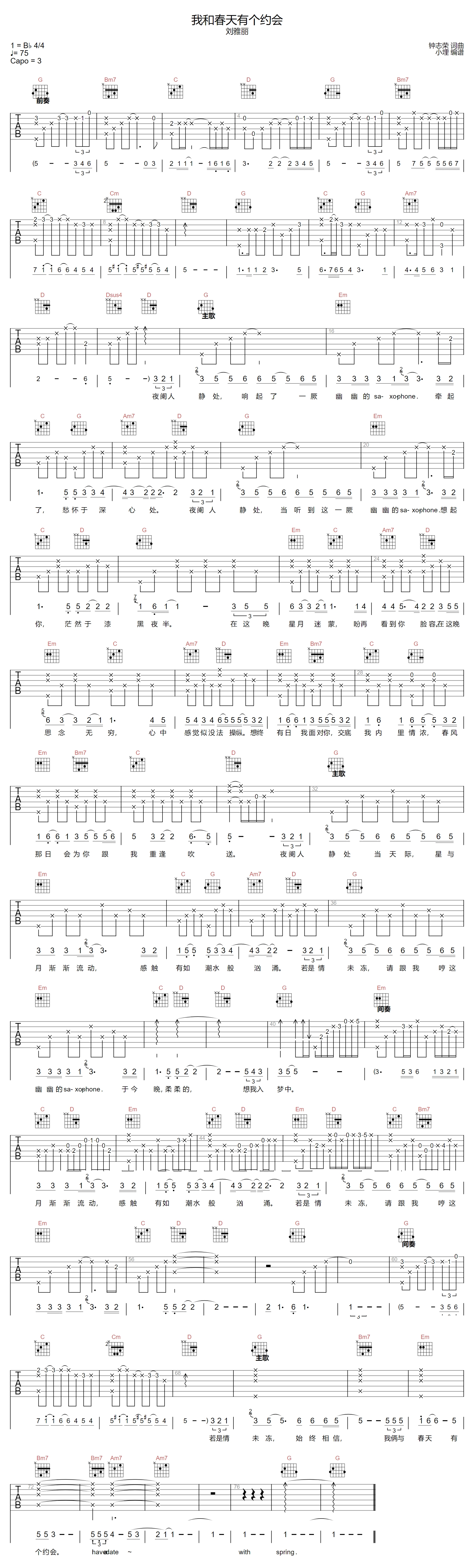 刘雅丽《我和春天有个约会》吉他谱_G调原版