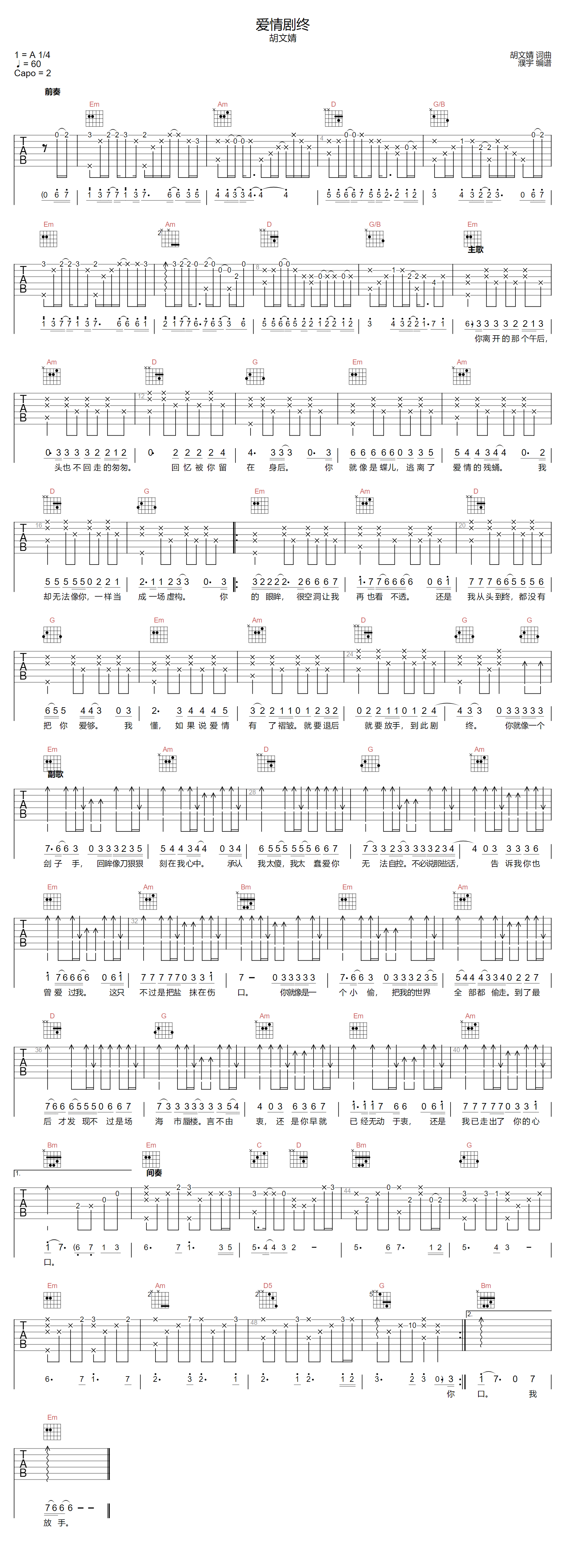 胡文婧《爱情剧终》吉他谱_G调指法原版弹唱谱