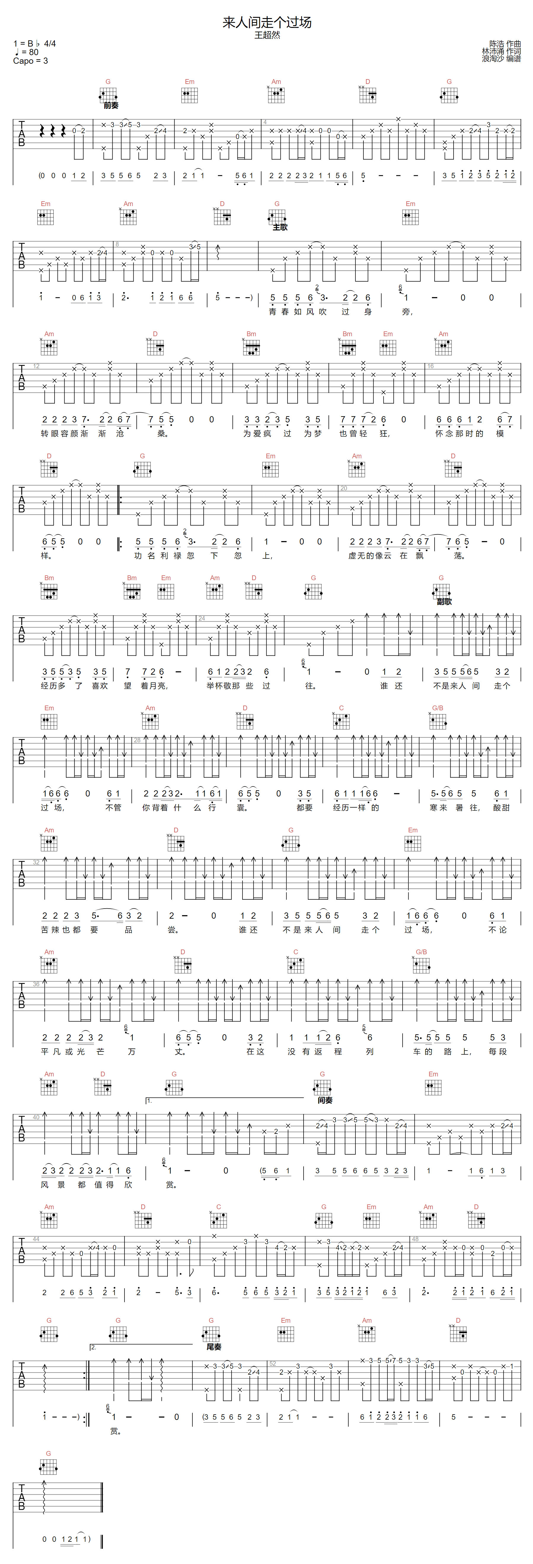 王超然《来人间走个过场》吉他谱_G调原版弹唱谱