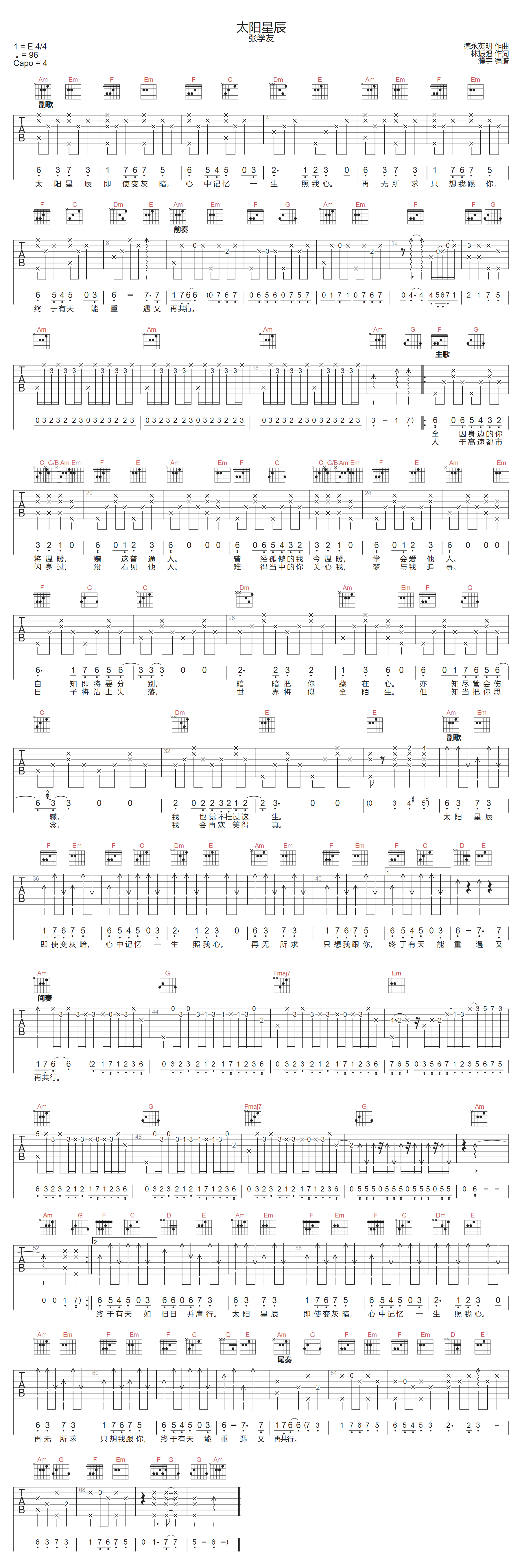 张学友《太阳星辰》吉他谱_C调指法弹唱谱