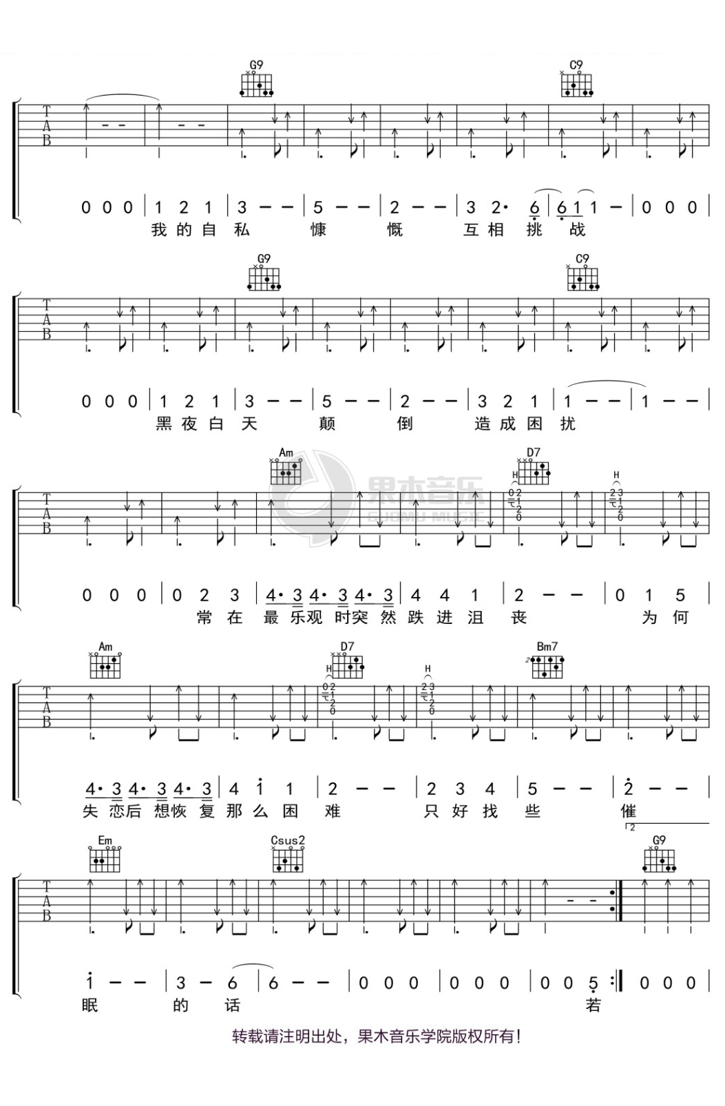 蔡健雅《若你碰到他》吉他谱_G调指法扫弦版