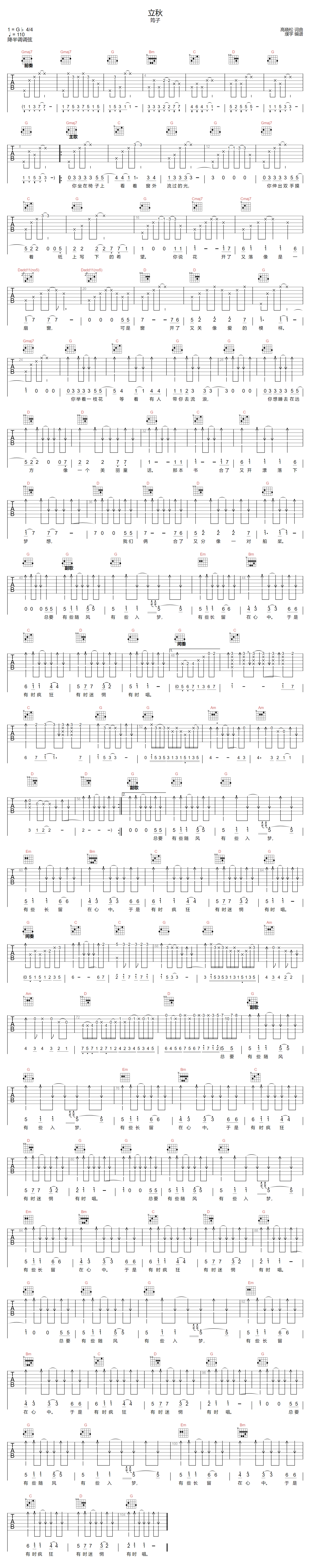 筠子《立秋》吉他谱_G调指法原版弹唱谱
