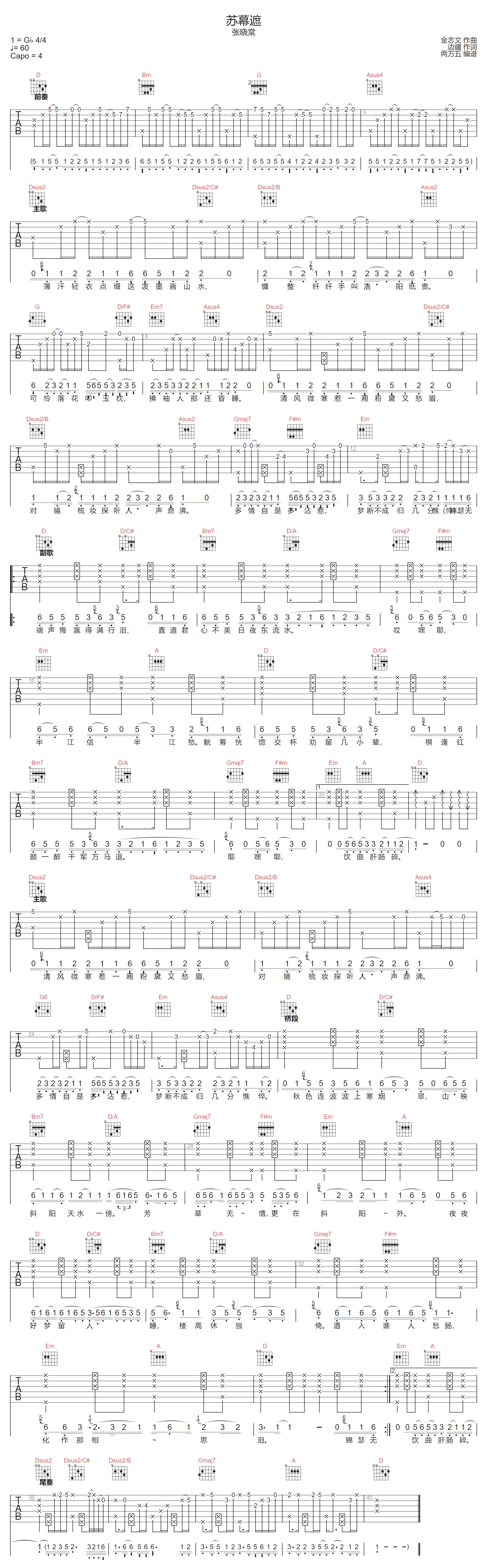 张晓棠《苏幕遮》吉他谱_D调指法原版弹唱谱 张晓棠《苏幕遮》吉他谱_D调指法原版弹唱谱