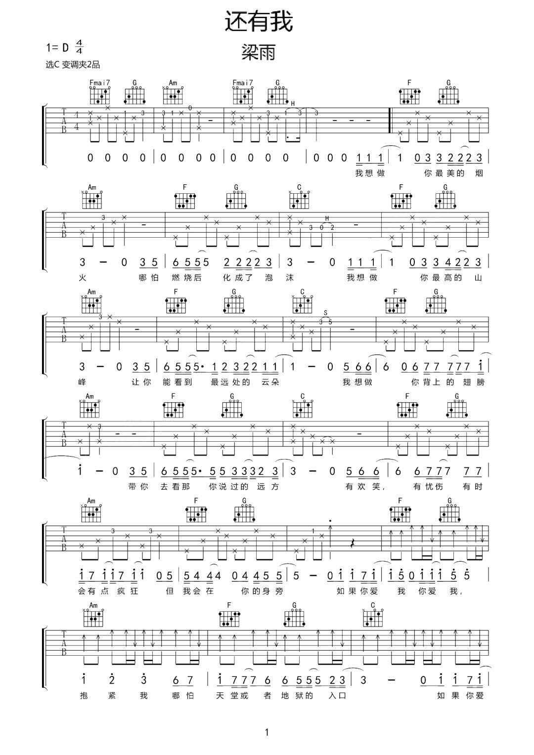 梁雨《还有我》吉他谱_C调指法原版弹唱谱