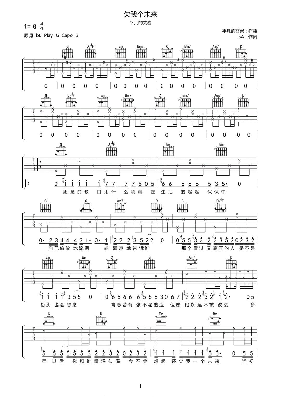 艾岩《欠我个未来》吉他谱_G调指法原版弹唱谱