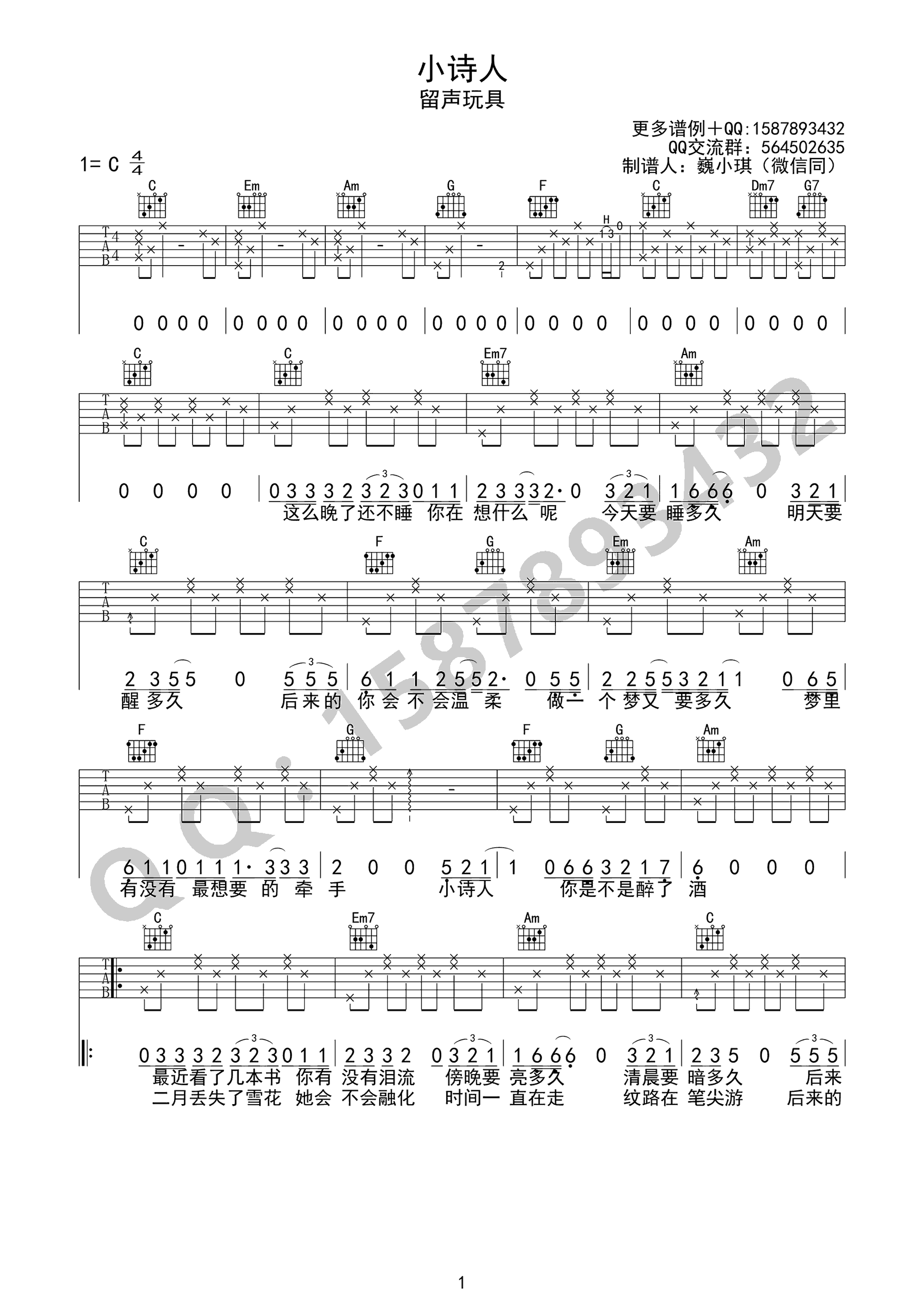 留声玩具《小诗人》吉他谱_C调指法原版弹唱谱