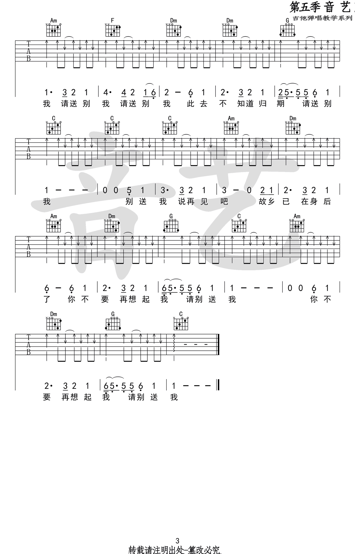 陈鸿宇《别送我》吉他谱_C调指法原版弹唱谱