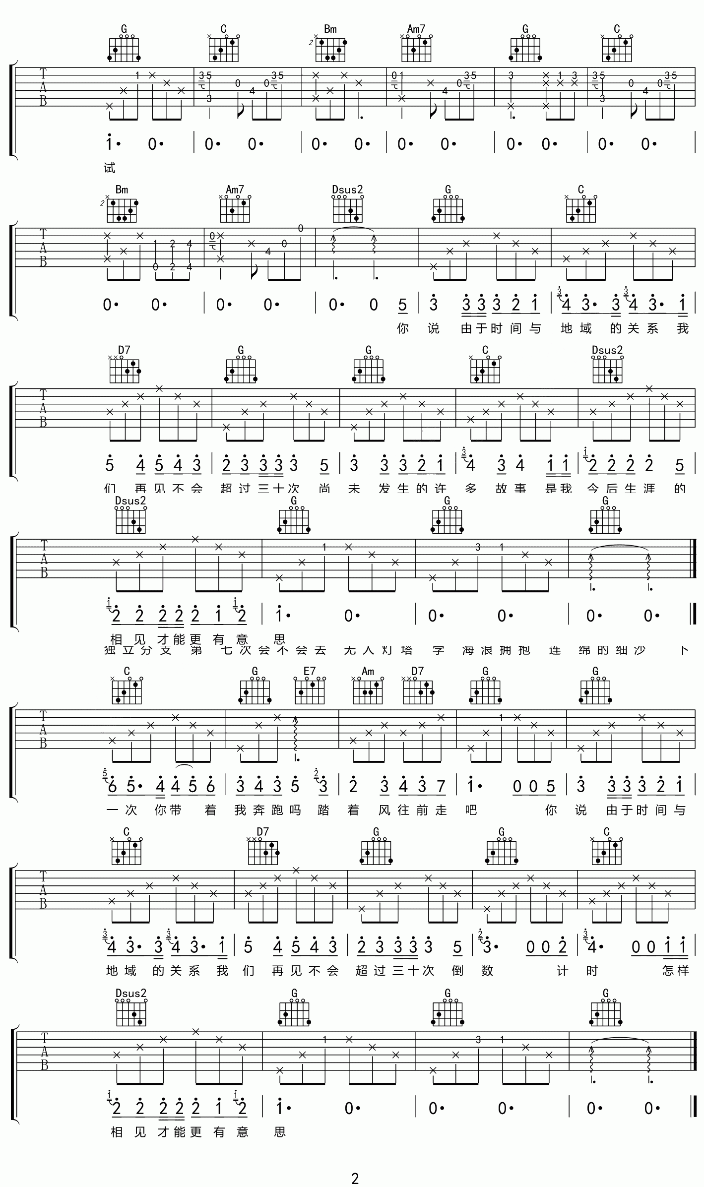 房东的猫《由于时间与地域的关系》吉他谱_G调原版_弹唱吉他谱 房东的猫《由于时间与地域的关系》吉他谱_G调原版_弹唱吉他谱