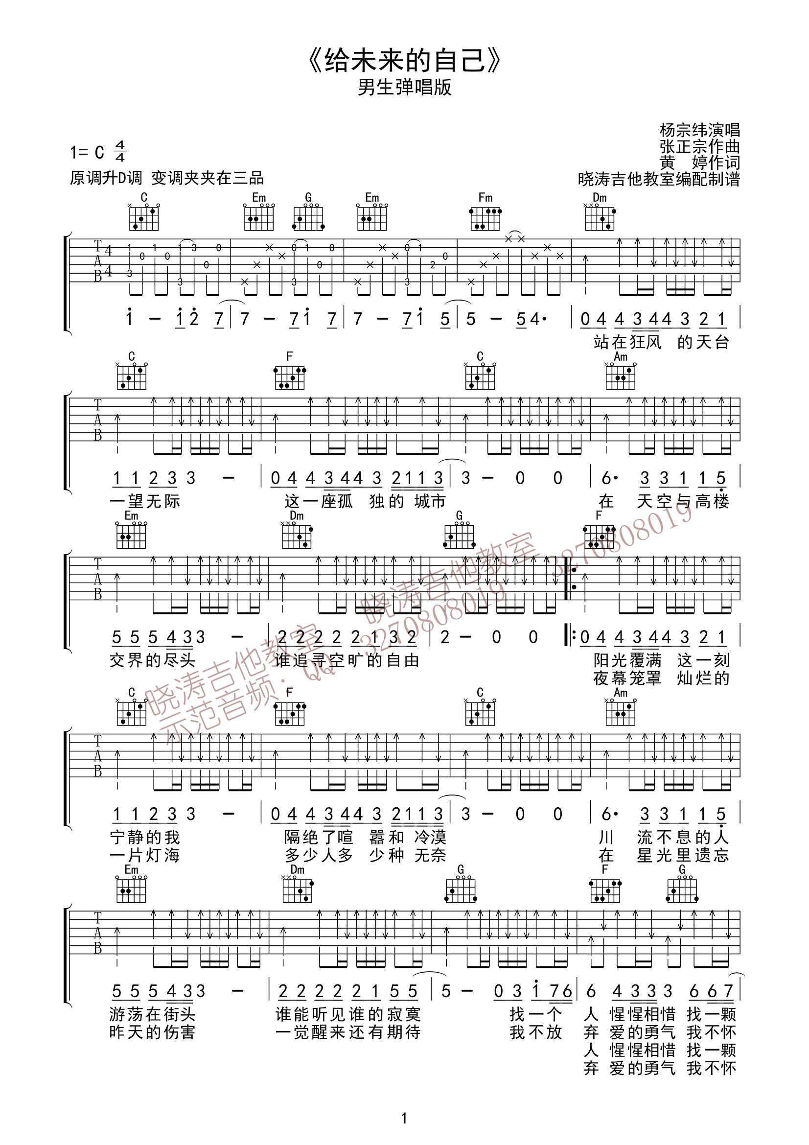 杨宗纬《给未来的自己》吉他谱_C调原版弹唱谱