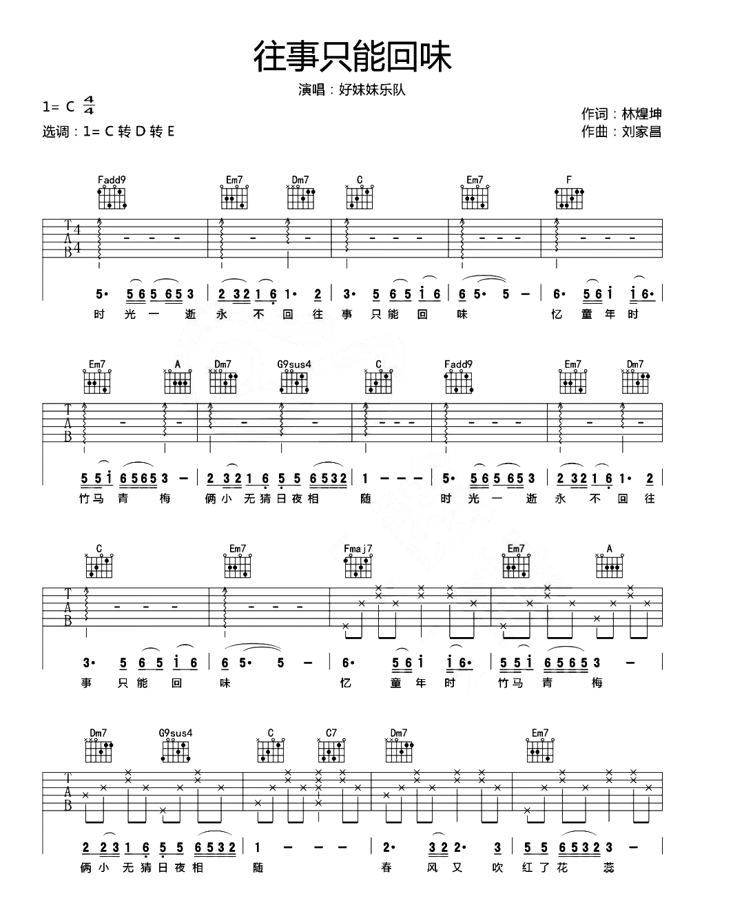 好妹妹乐队《往事只能回味》吉他谱_C调指法