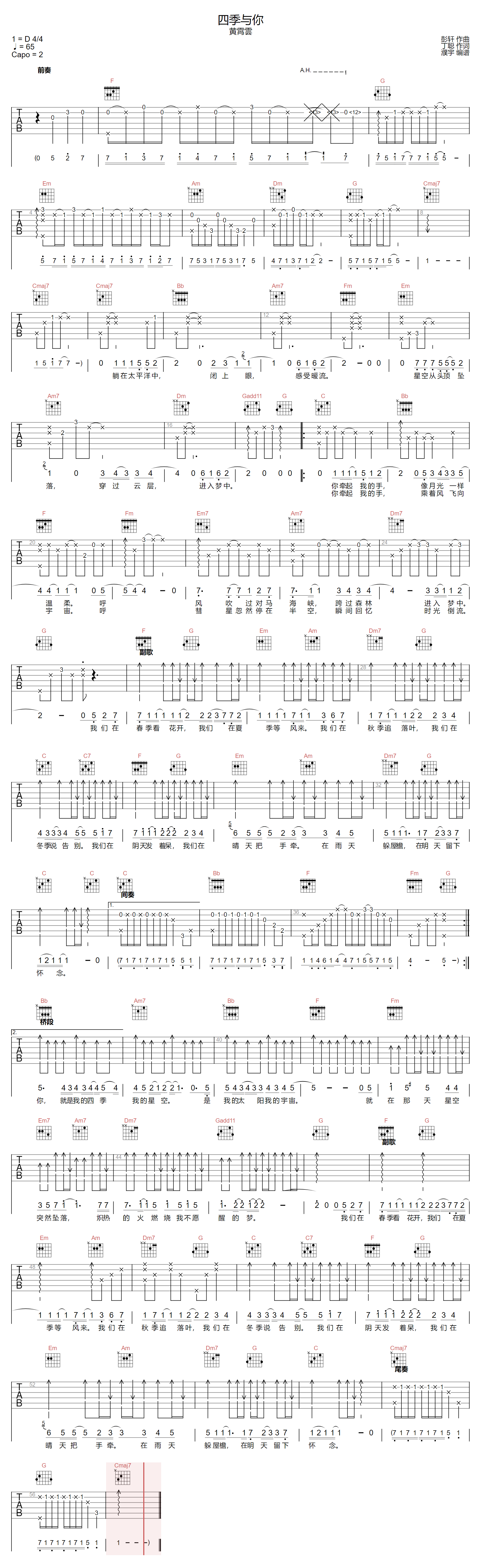 黄霄云《四季与你》吉他谱_C调指法原版弹唱谱 黄霄云《四季与你》吉他谱_C调指法原版弹唱谱