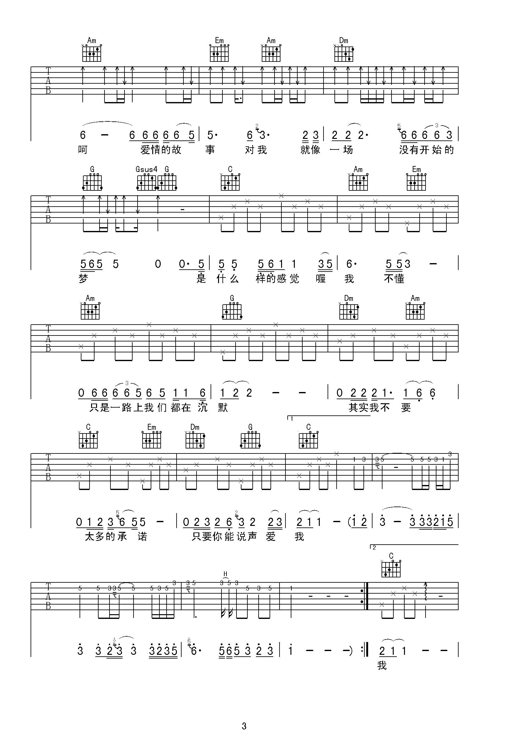 方季惟《爱情的故事》吉他谱_C调指法扫弦版