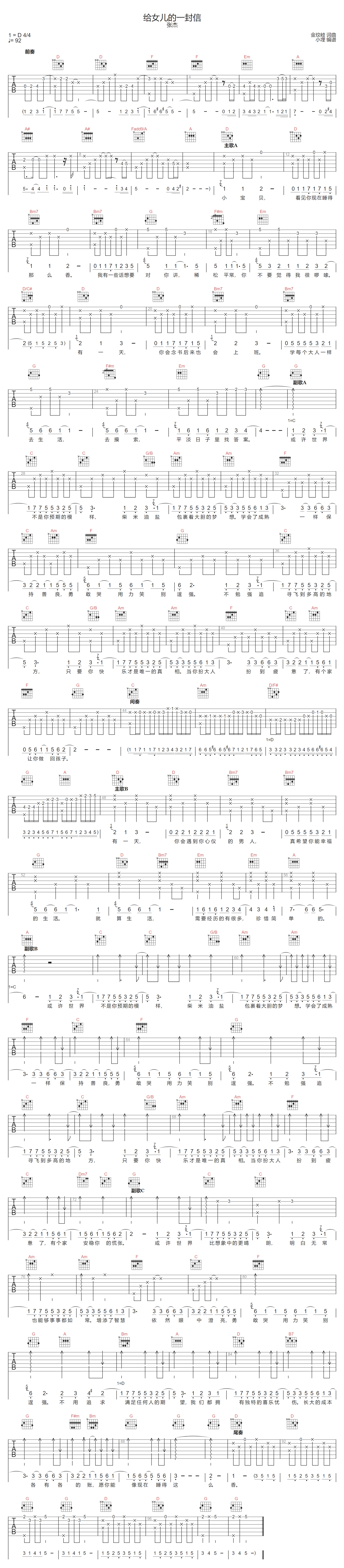 张杰《给女儿的一封信》吉他谱_D调原版弹唱谱