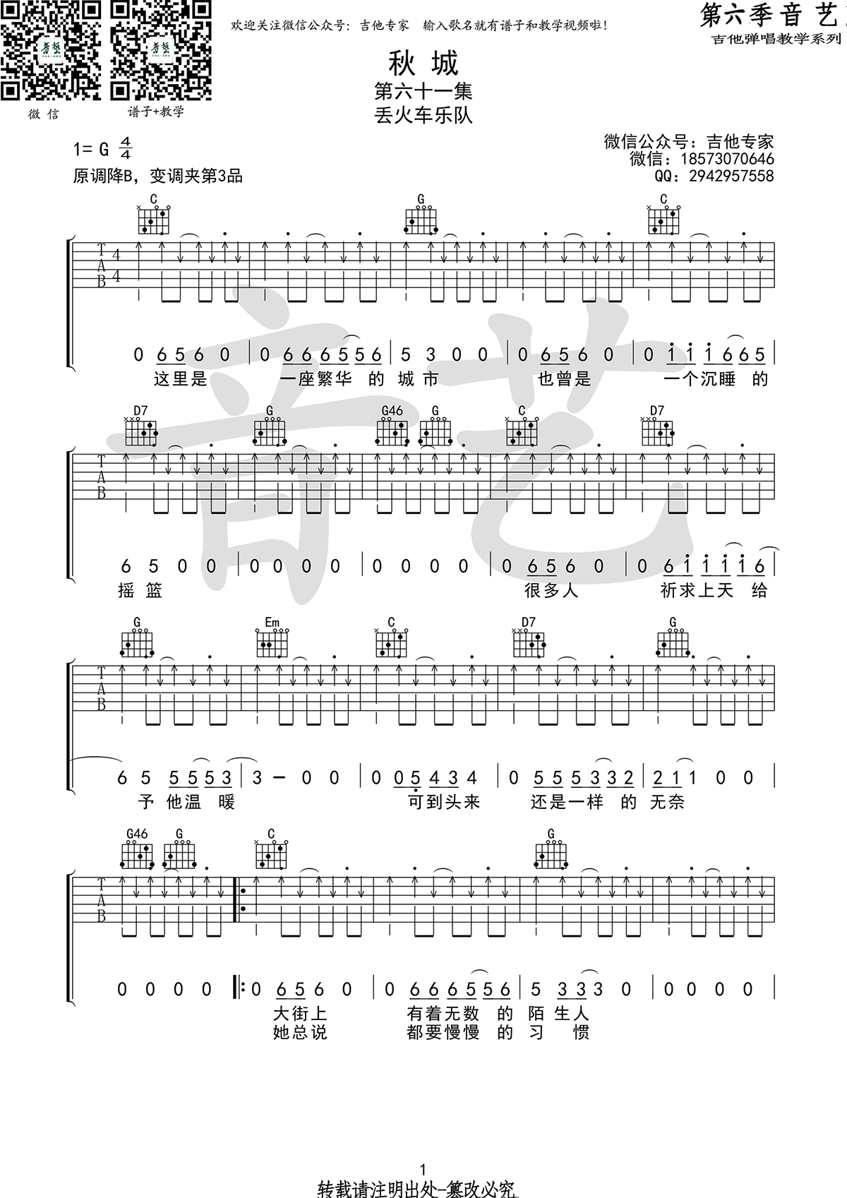 丢火车乐队《秋城》吉他谱_G调指法扫弦版