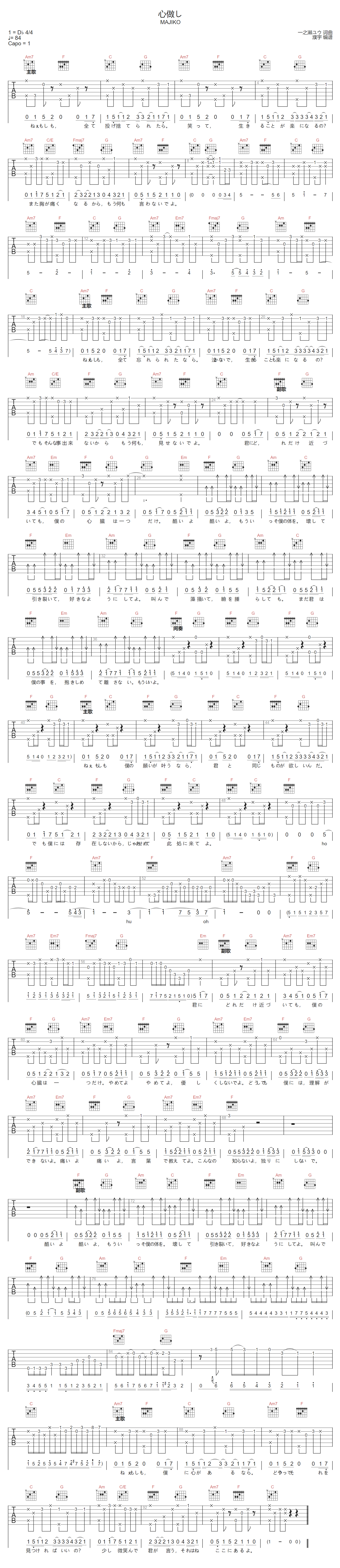 MAJIKO《心做し》吉他谱_C调指法弹唱谱