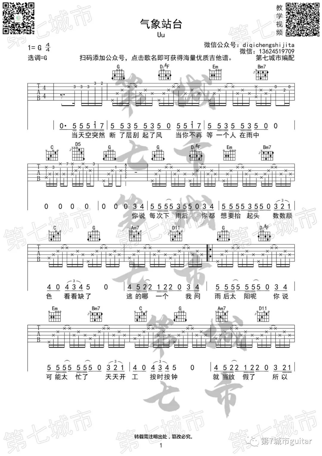 Uu《气象站台》吉他谱_G调指法弹唱谱