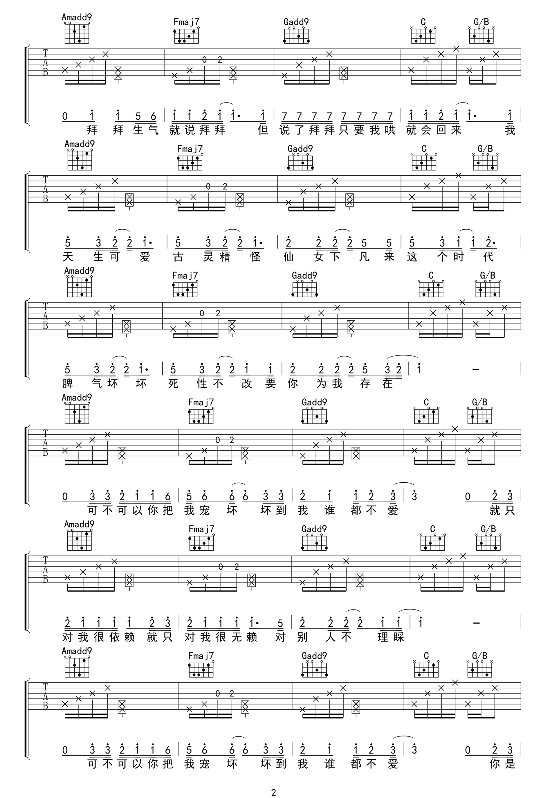 李俊佑/小潘潘《宠坏》吉他谱_C调原版弹唱谱