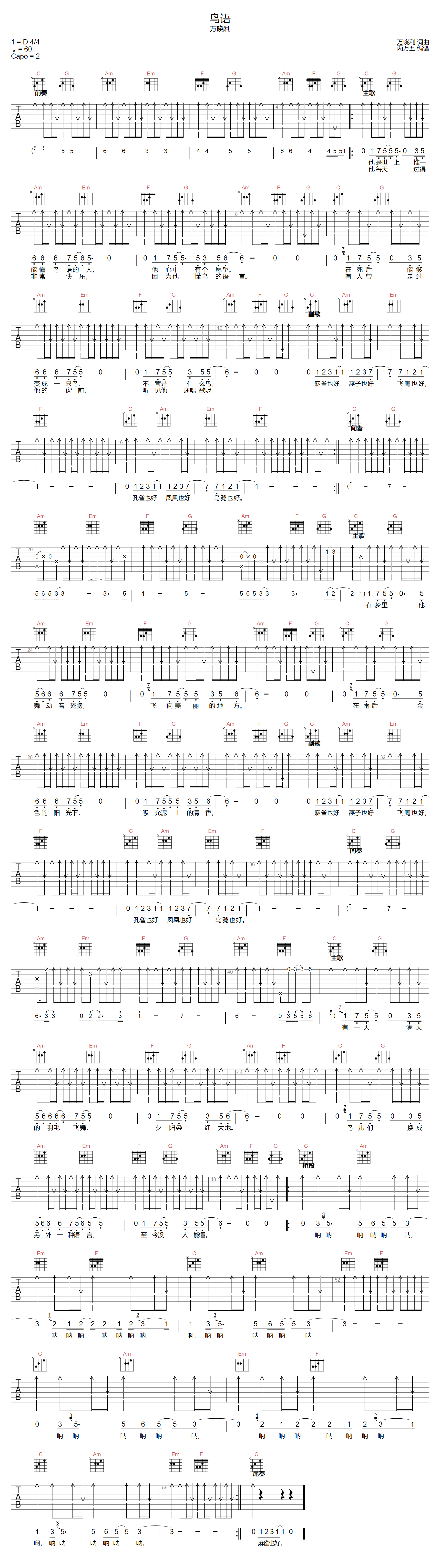 万晓利《鸟语》吉他谱_C调指法原版弹唱谱