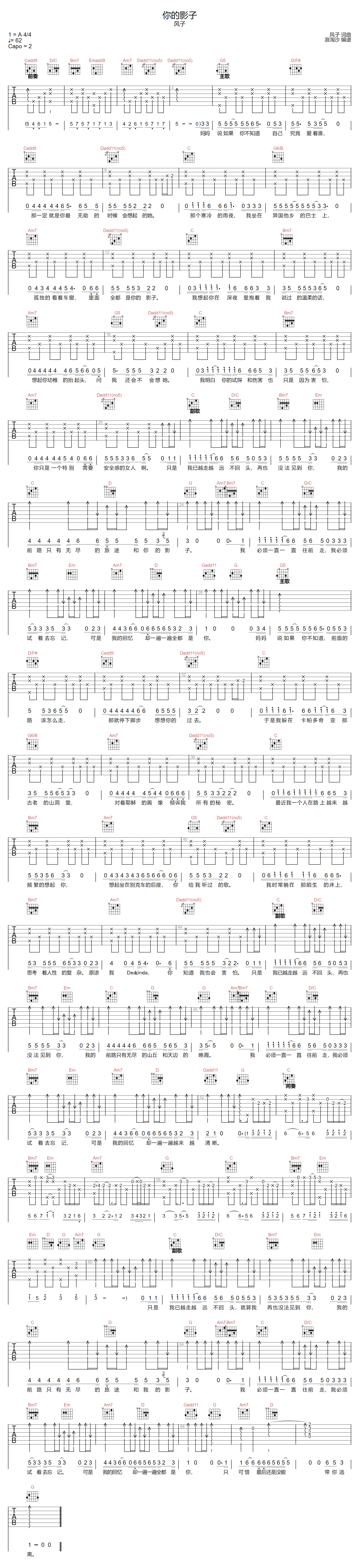 风子《你的影子》吉他谱_G调指法原版弹唱谱