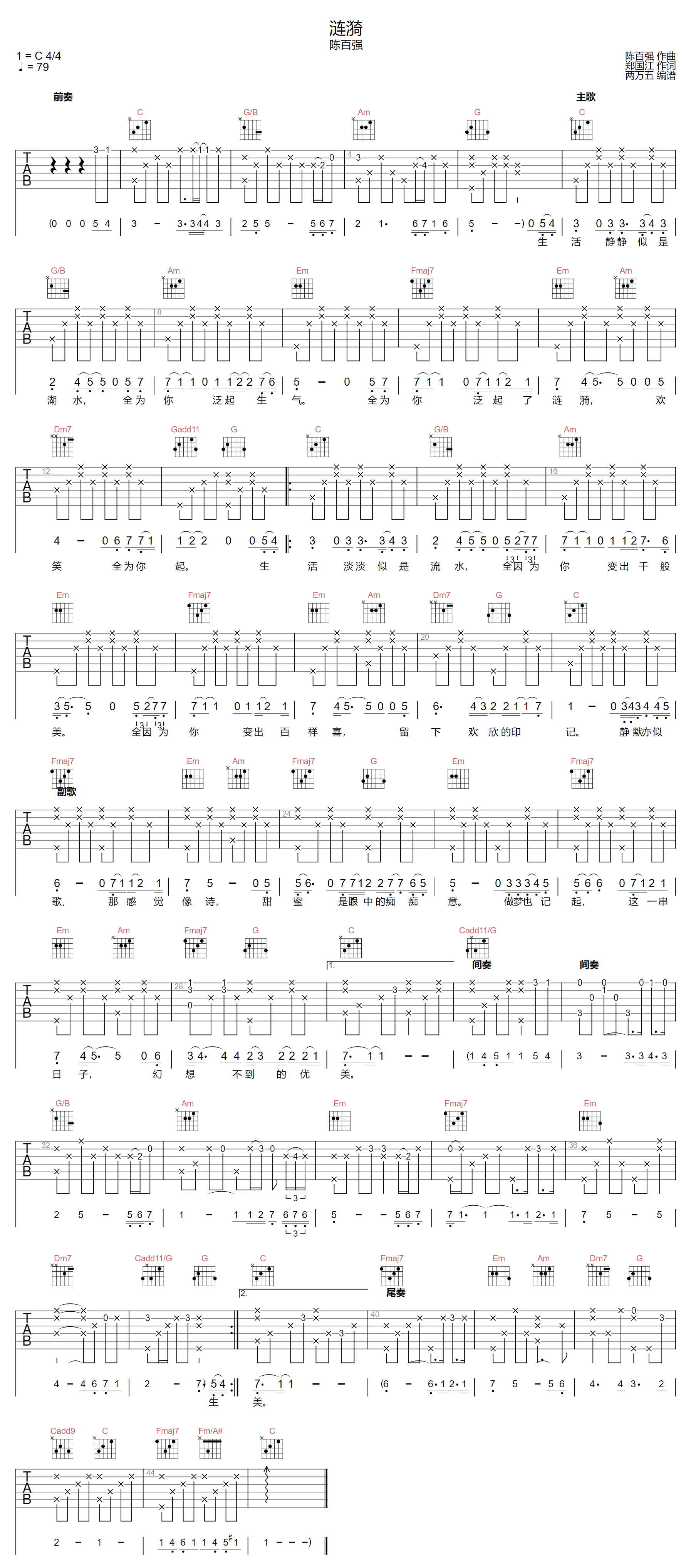 陈百强《涟漪》吉他谱_C调指法原版弹唱谱