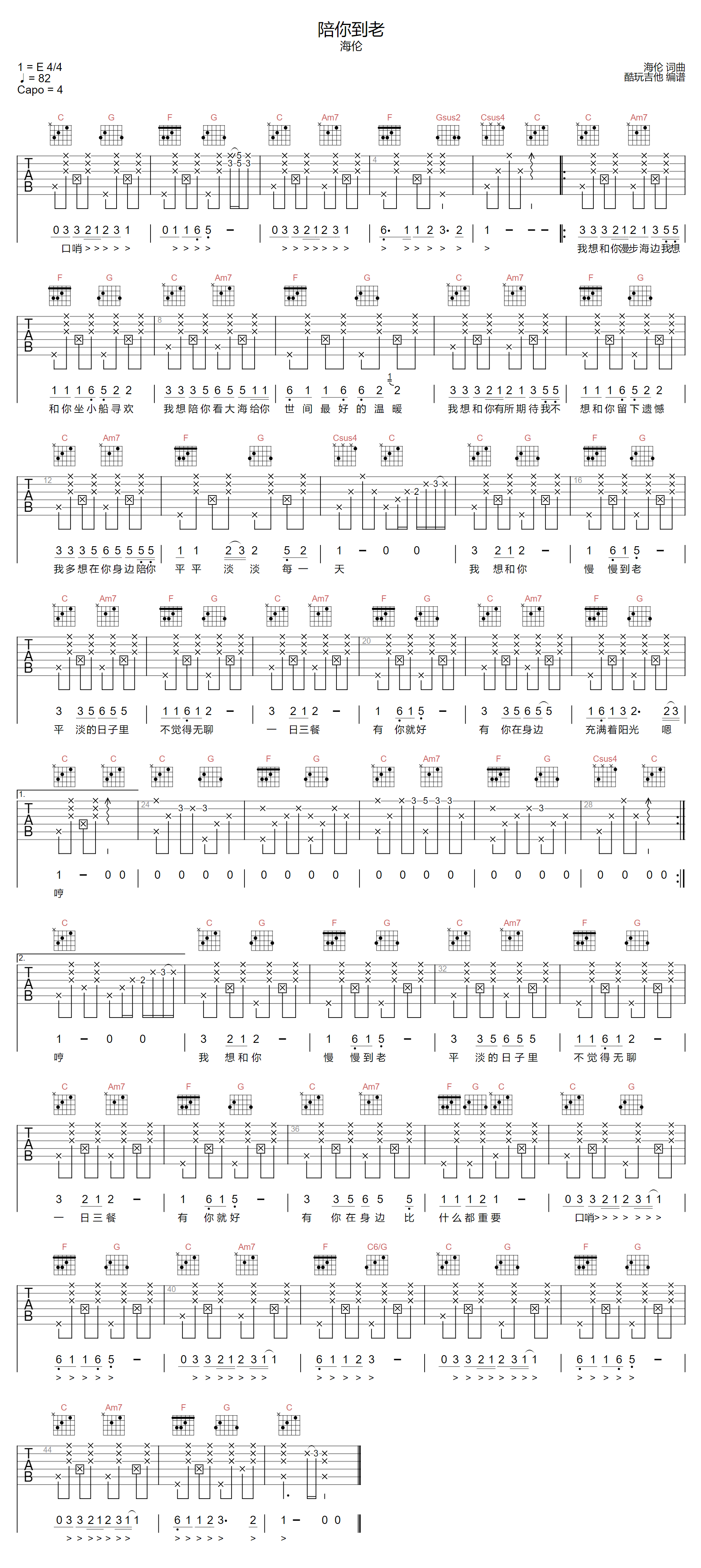 海伦《陪你到老》吉他谱_C调指法拍弦版