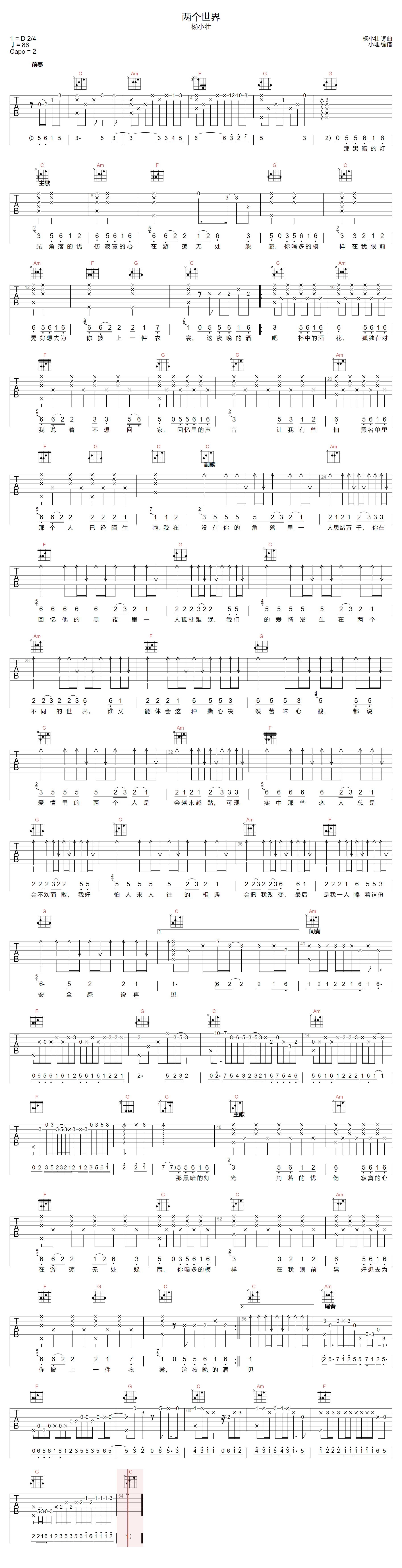 杨小壮《两个世界》吉他谱_C调指法原版弹唱谱