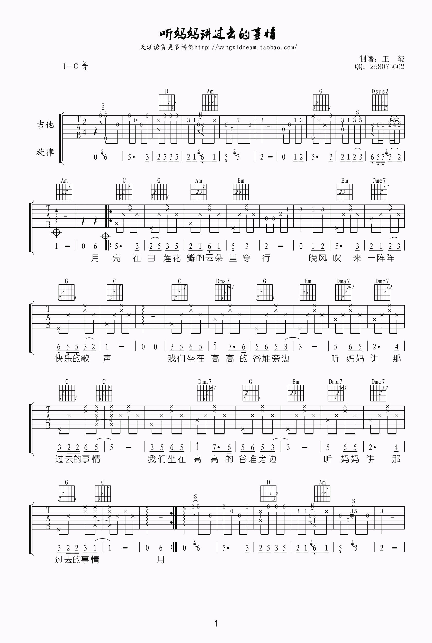 儿歌《听妈妈讲那过去的事情》吉他谱_C调指法 儿歌《听妈妈讲那过去的事情》吉他谱_C调指法