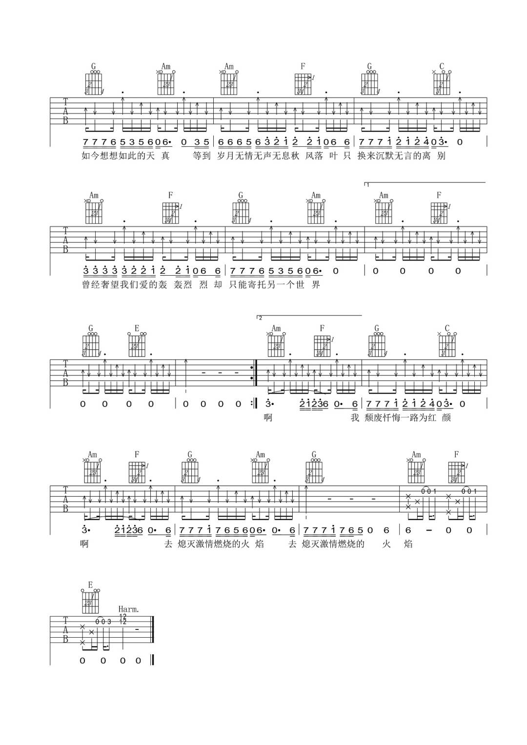 姜玉阳《秋风落叶》吉他谱_C调指法原版弹唱谱